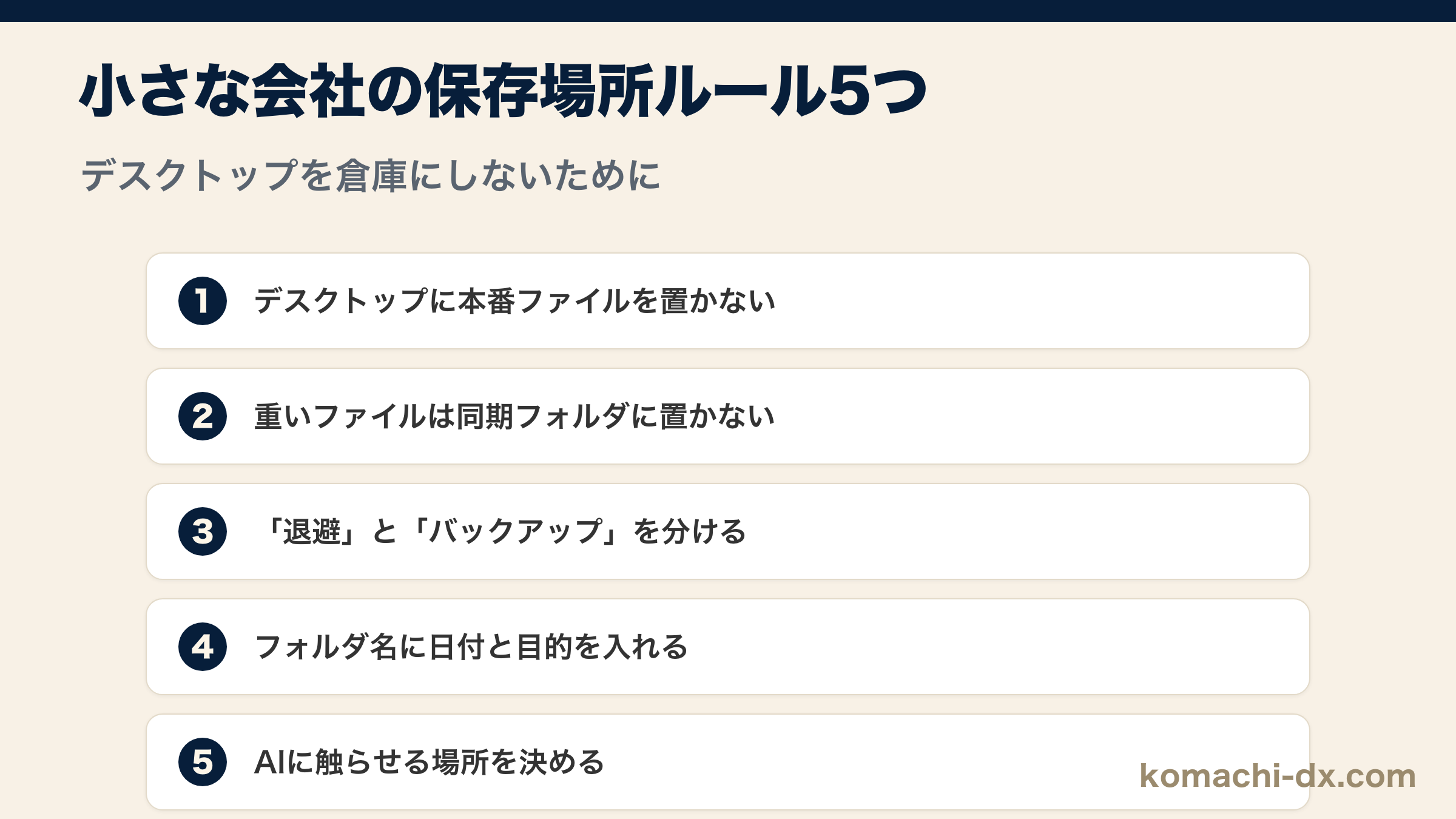 デスクトップを倉庫にしないための保存場所ルール5つの図解