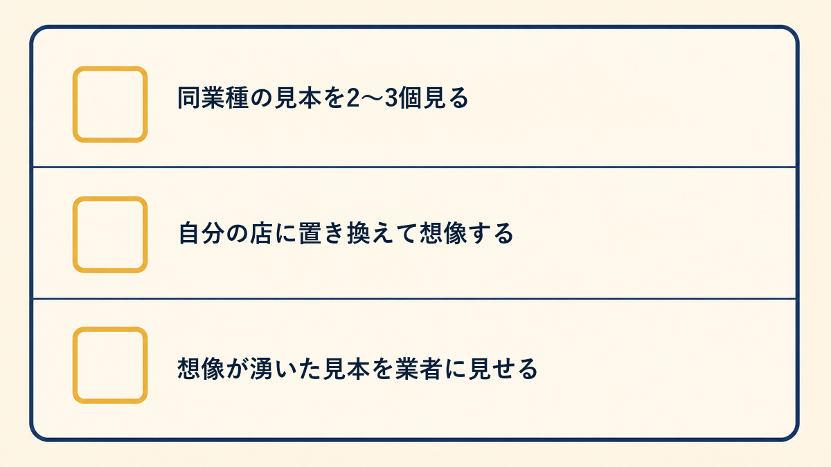 発注前チェックの3つ